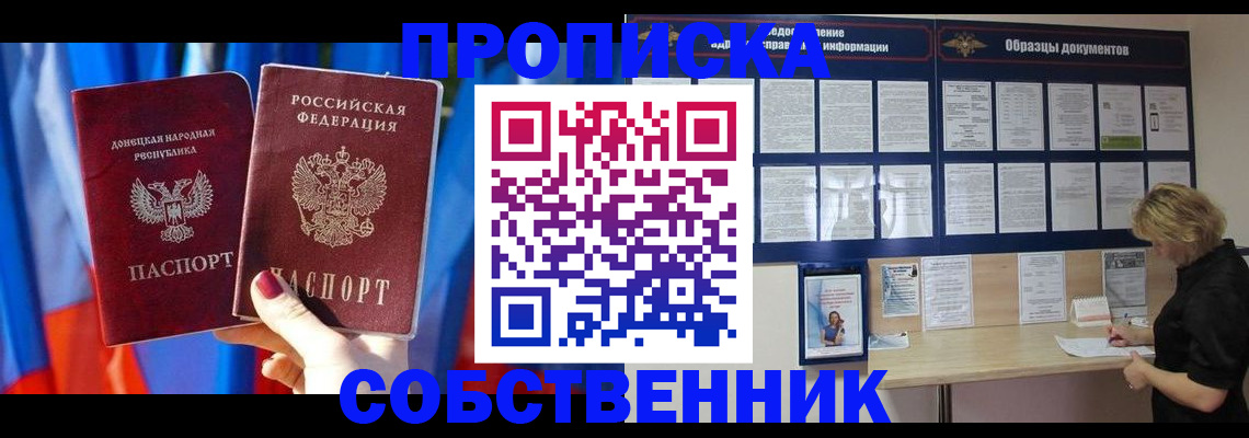 прописка в квартире в Семикаракорске